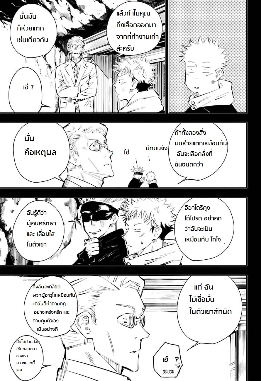 Jujutsu Kaisen มหาเวทย์ผนึกมาร 19-19