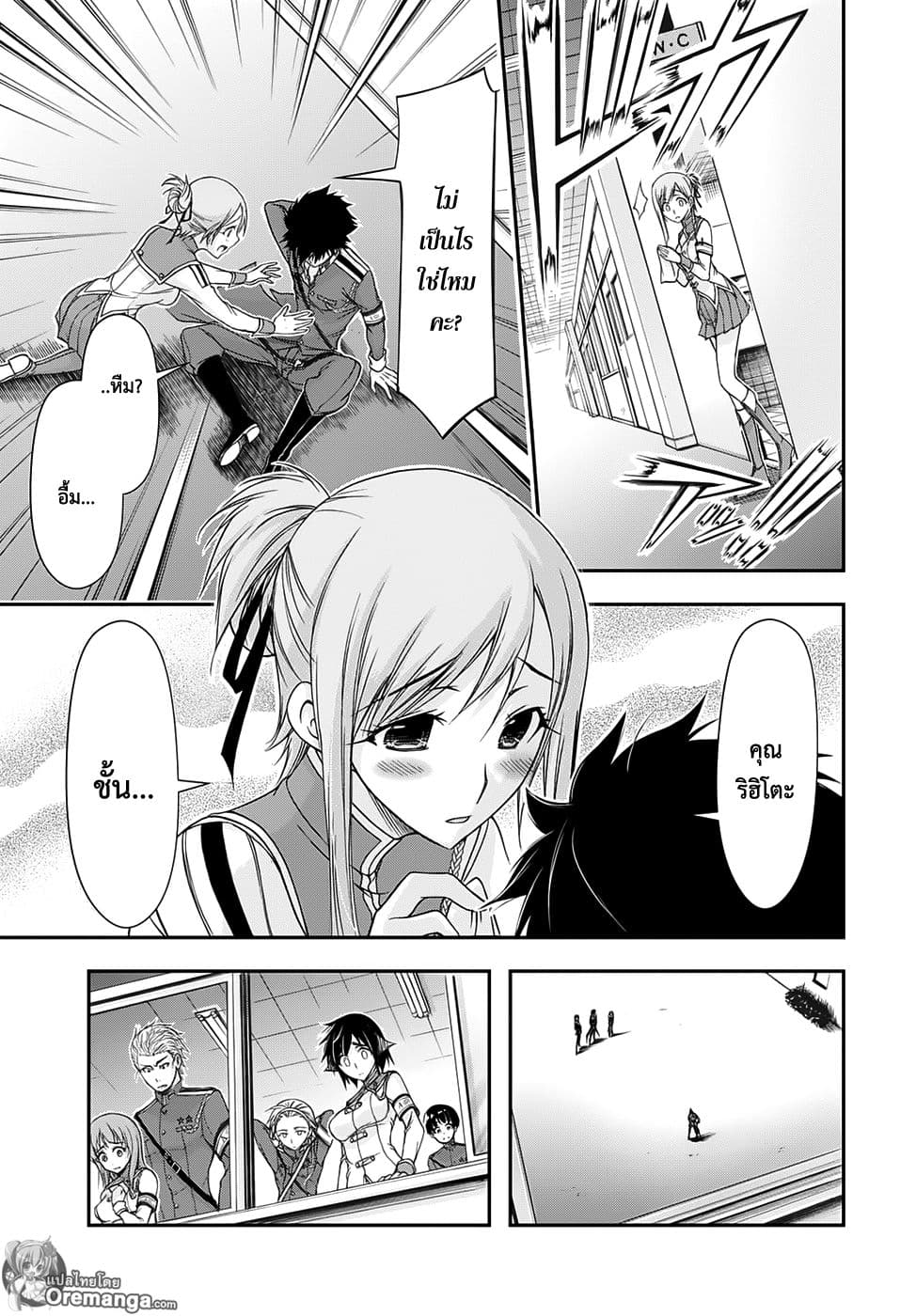Plunderer 16-กินเต็มอิ่ม