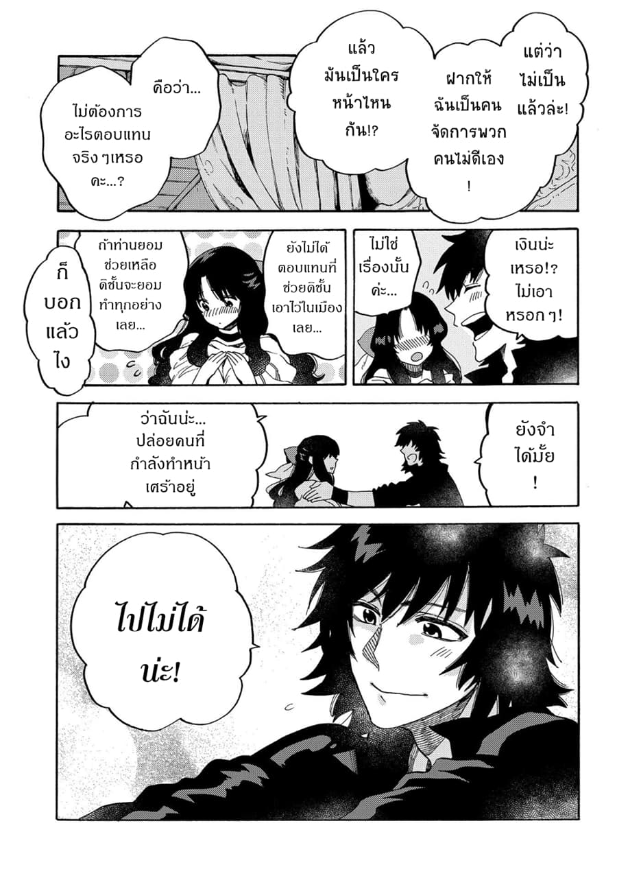 Sono Mono. Nochi ni... (Reboot) 10-10