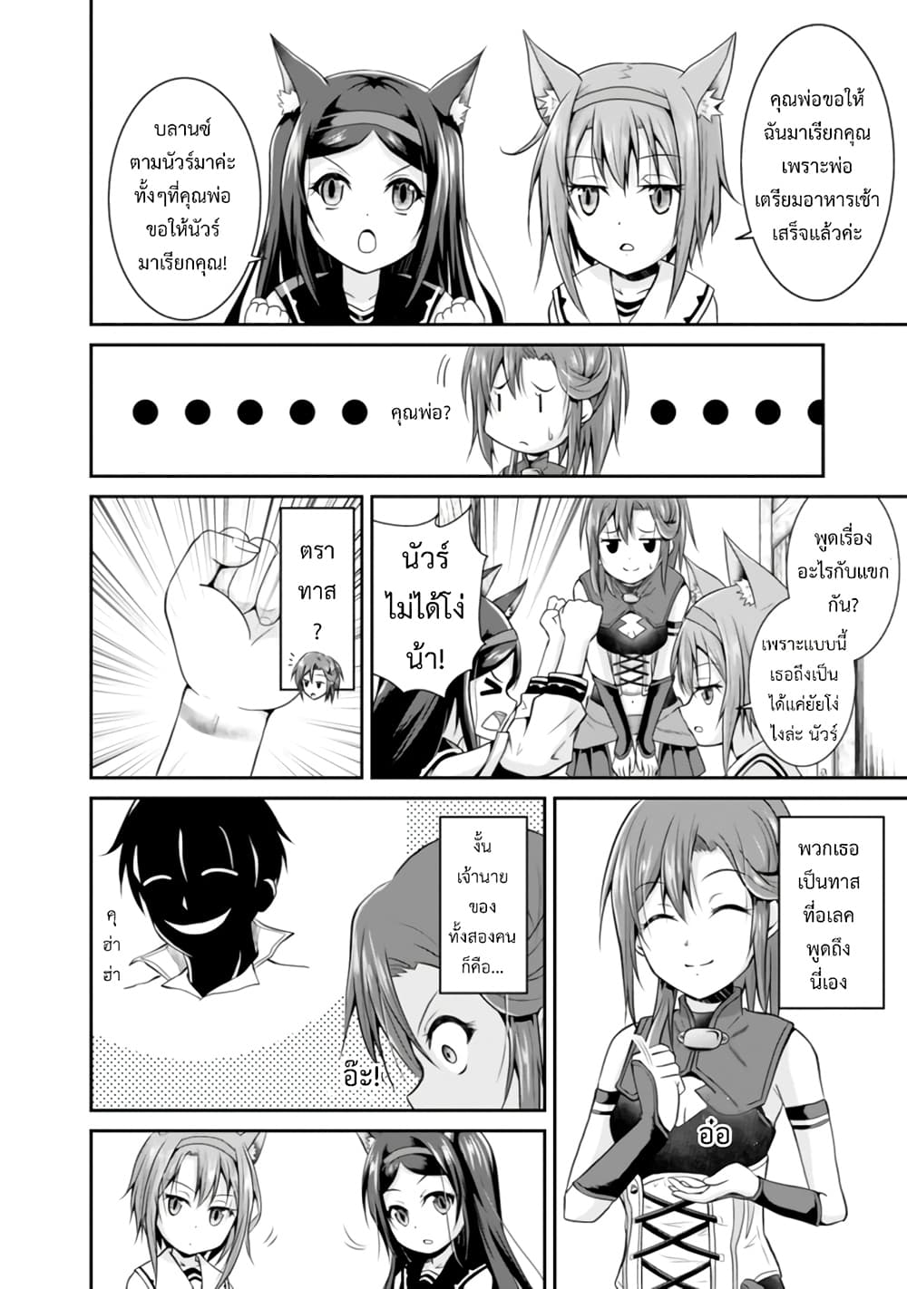 Save & Load no Dekiru Yadoya-San โรงแรมที่ให้คุณเซฟและโหลดได้ มีผู้กลับชาติมาเกิดสอนนักผจญภัยหน้าใหม่ 8-8
