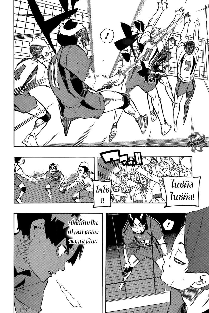 Haikyuu!! 199-สั่น