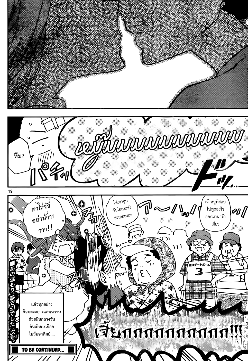Hatsukoi Zombie 20-ไปเดทกันเถอะ!!