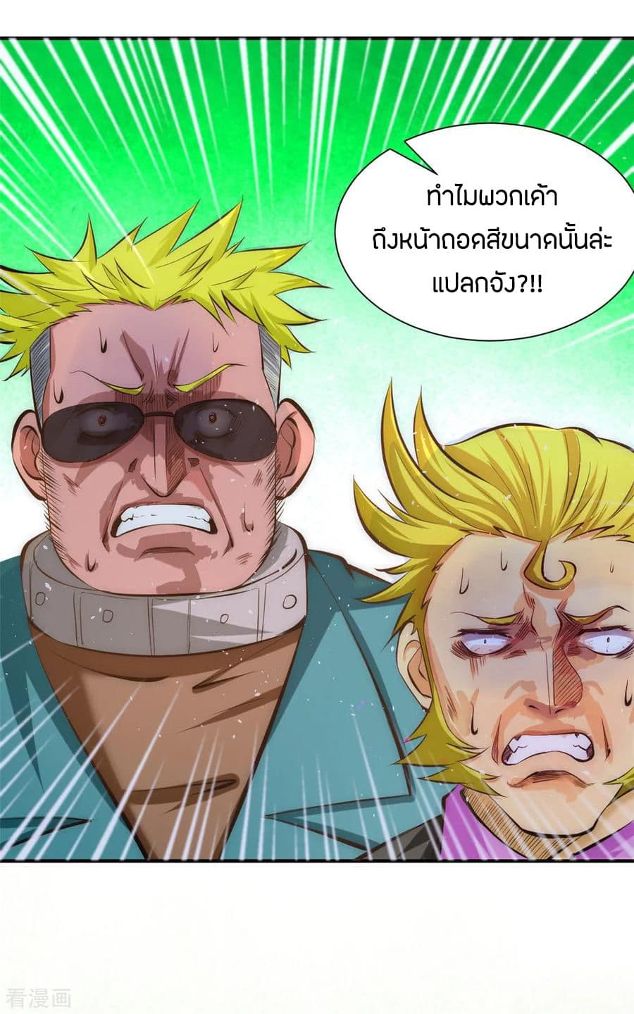 God Emperor of The City มหาเทพเซียนแห่งนคร 37-37