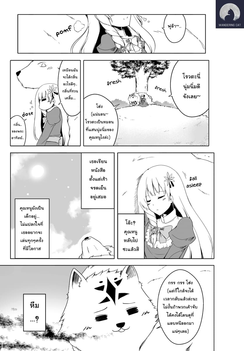 Wanwan Monogatari ~Kanemochi no Inu n shite to wa Itta ga, Fenrir ni shiro to wa Itte nee!~ 3-3