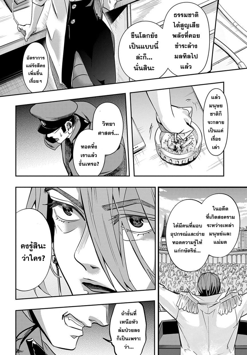Hametsu no Oukoku อาณาจักรแห่งการล่มสลาย 6-ความตายที่ได้มาง่ายๆ