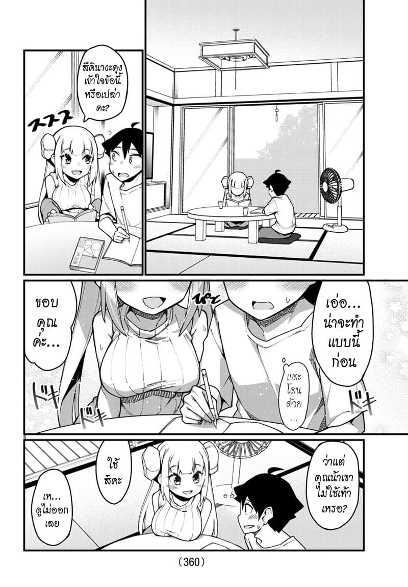 Ashigei Shoujo Komura-san 35-ติวสอบค่ะ