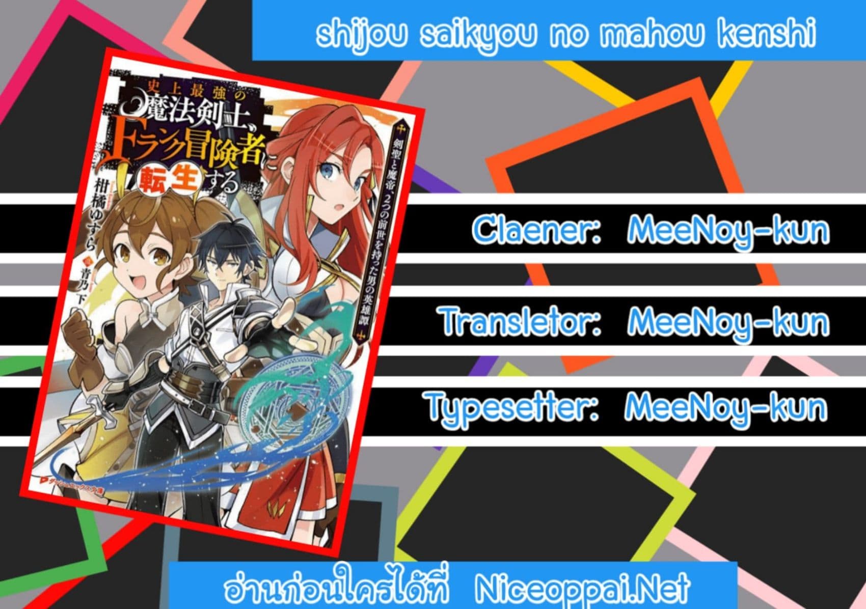 Shijou Saikyou no Mahou Kenshi 6-6