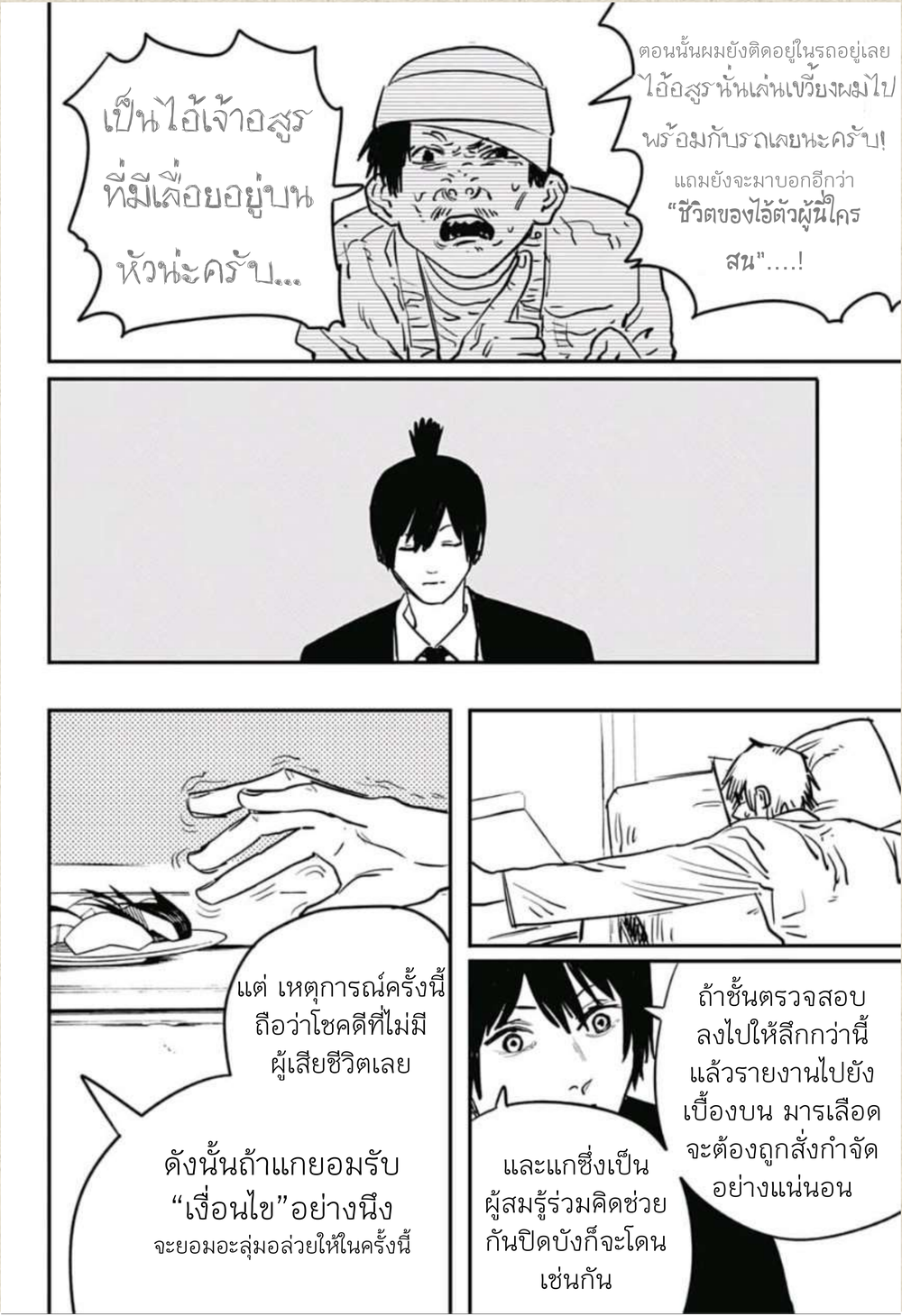 Chainsaw Man 11-ยอมอะลุ่มอล่วยให้