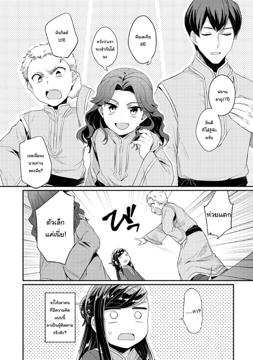 Honzuki no Gekokujou: Part 2 1-มิโกะฝึกหัดแห่งวิหาร
