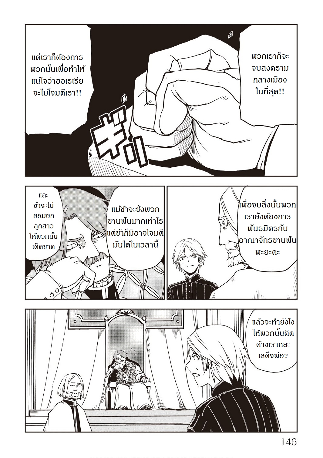 Isekai Tensei Soudouki 24-24