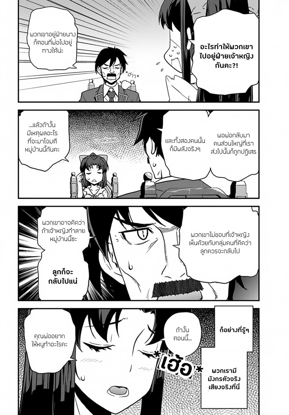 Isekai Nonbiri Nouka ชีวิตเกษตรตามใจ ในต่างโลก 47-47