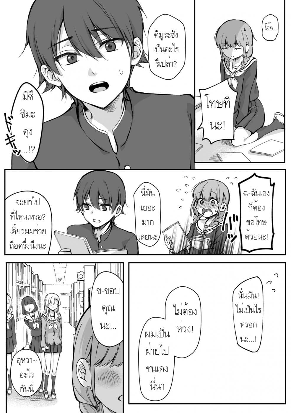 Protagonist x Rival 0.08-0.08