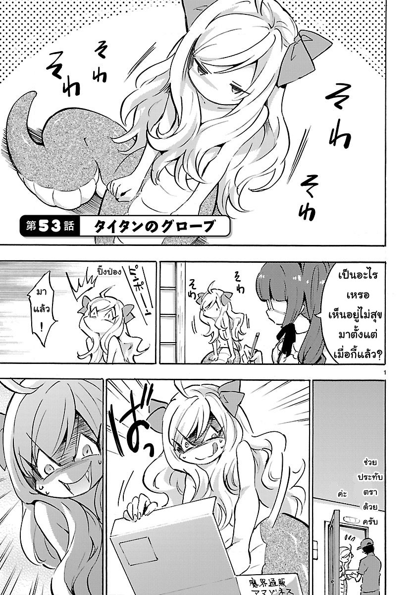 Jashin-chan Dropkick 53-ถุงมือไททัน