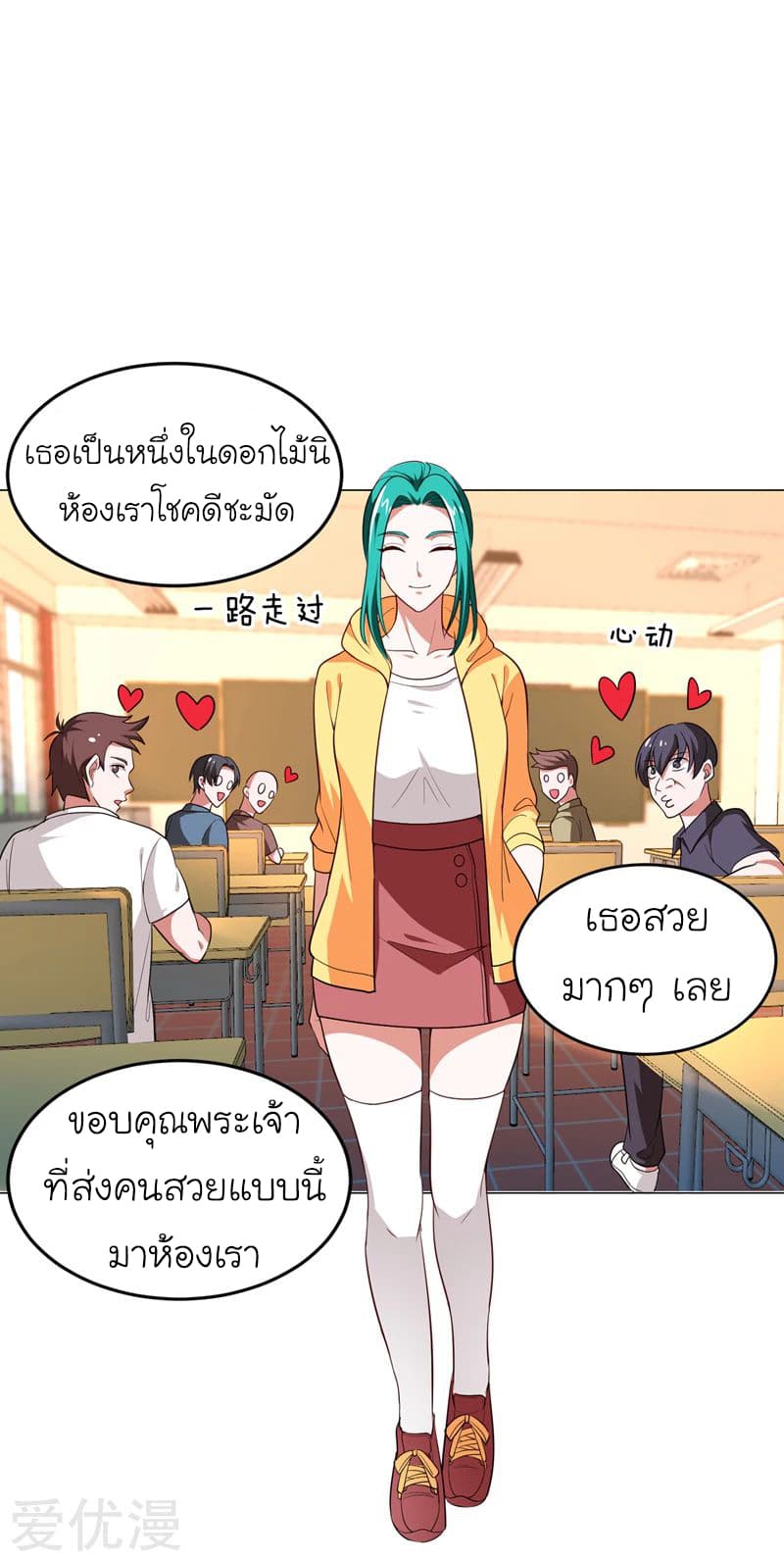 Picking up a School Beauty to Be Wife จับสาวสวยในโรงเรียนมาเป็นเมีย 61-61