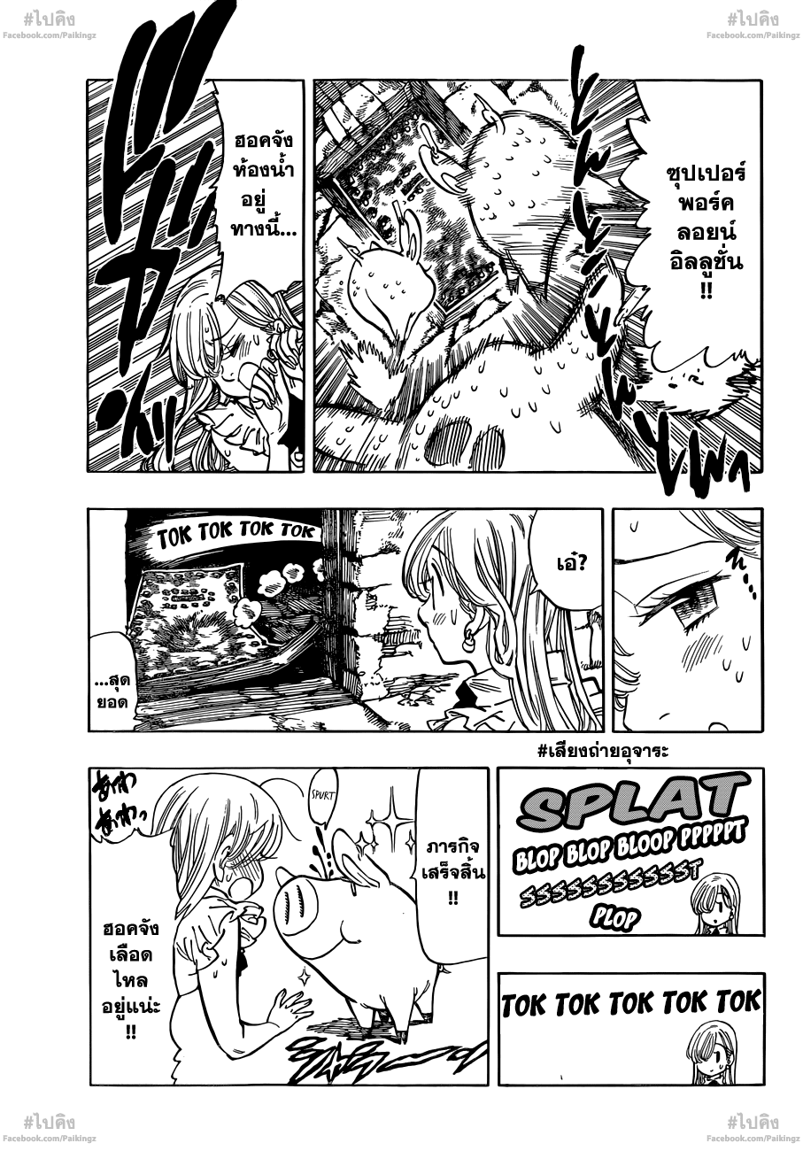 Nanatsu no Taizai 63-อาเธอร์ เพนดราก้อน
