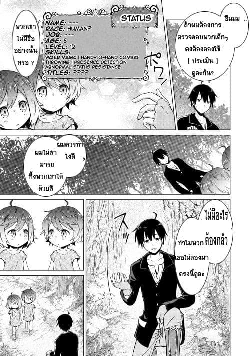 Isekai Yururi Kikou 1-ปกป้องเด็กๆ ในต่างโลก