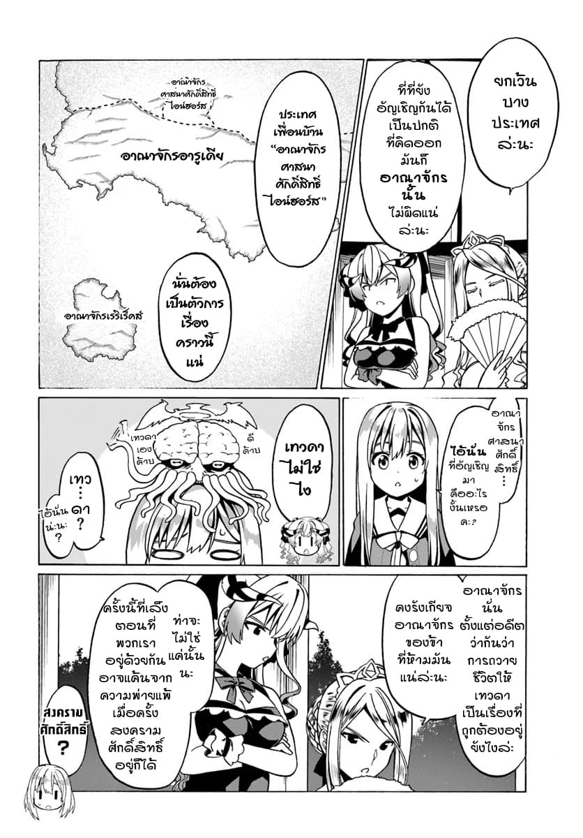 Douyara Watashi No Karada Wa Kanzen Muteki No You Desu Ne 25-25
