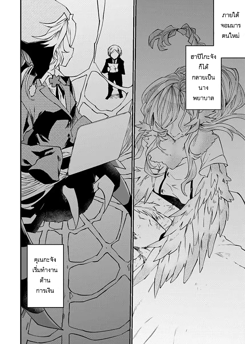 Dungeon Nursery 24-ตอนจบ