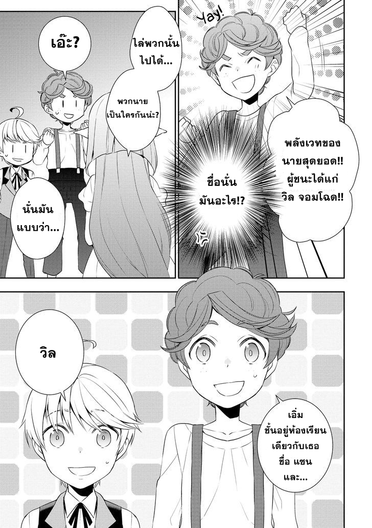 Tenseishichatta yo (Iya, Gomen) 14-เซฟิส