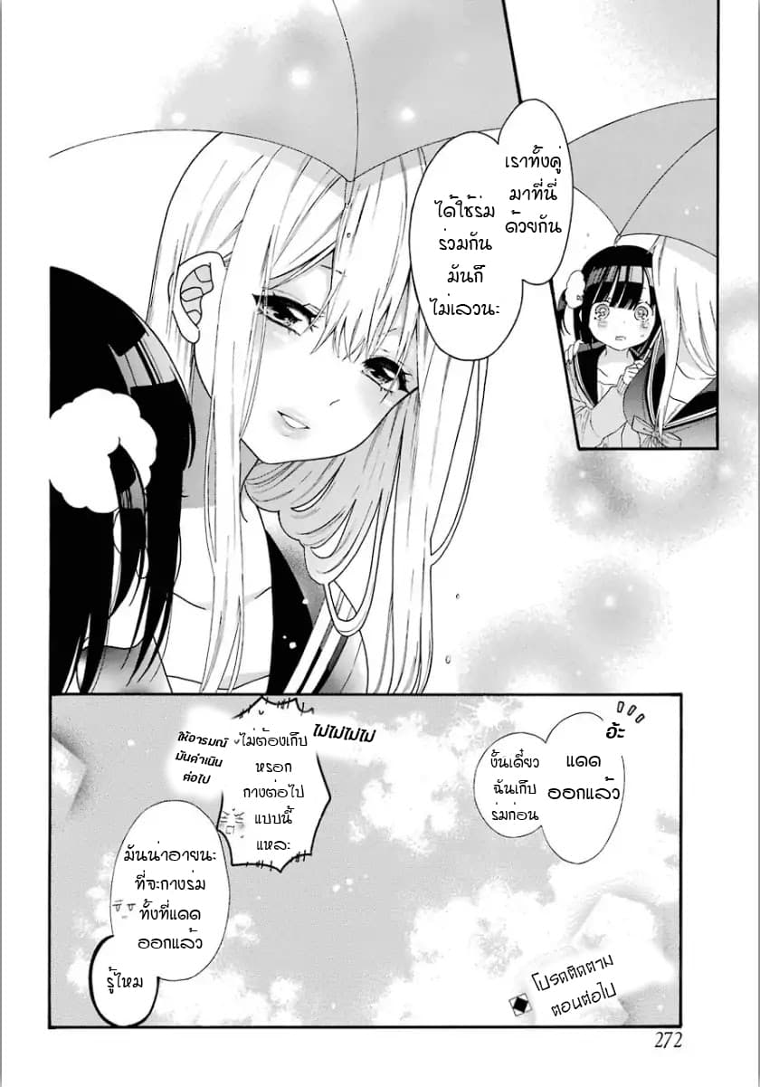 Garuzu x Sekuharaifu 3-3