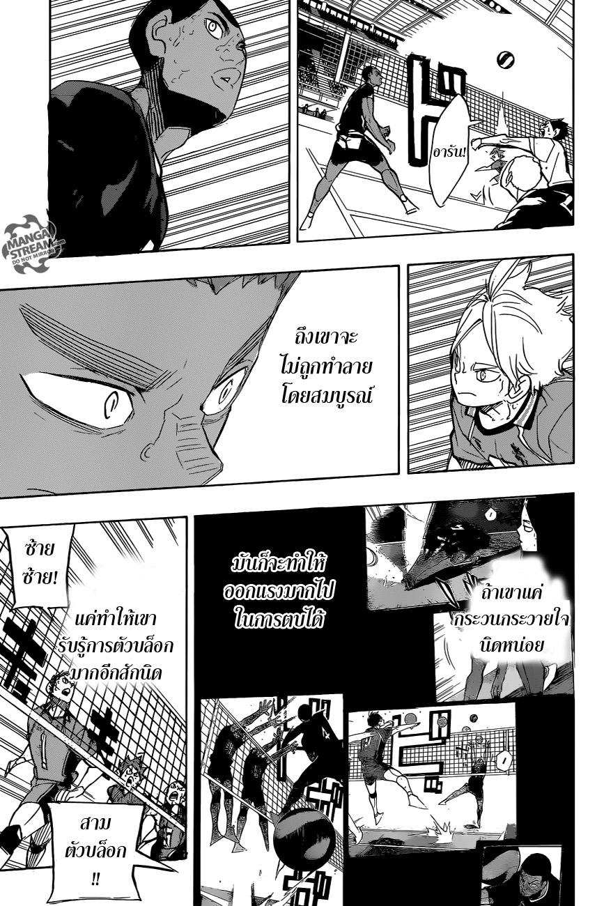 Haikyuu!! 273-กระแสเกม