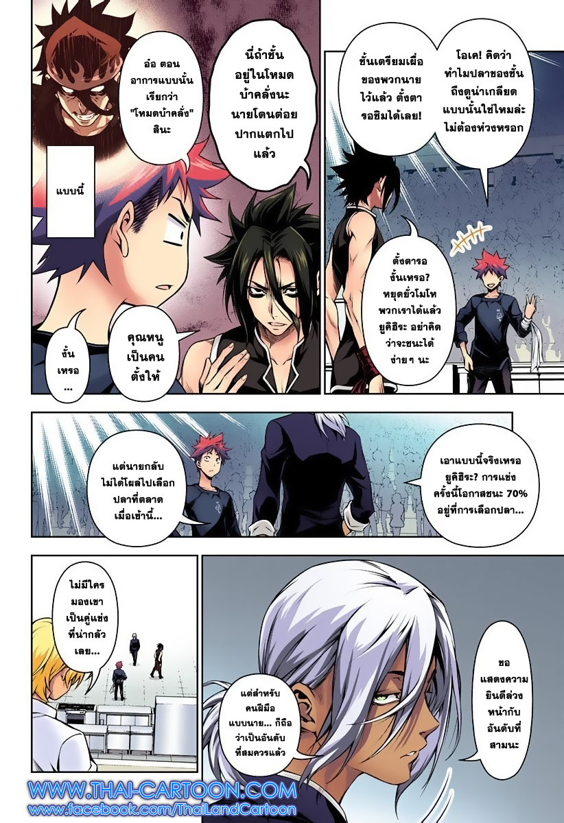 Shokugeki no Soma 97-แสงจันทร์แห่งความทรงจำ