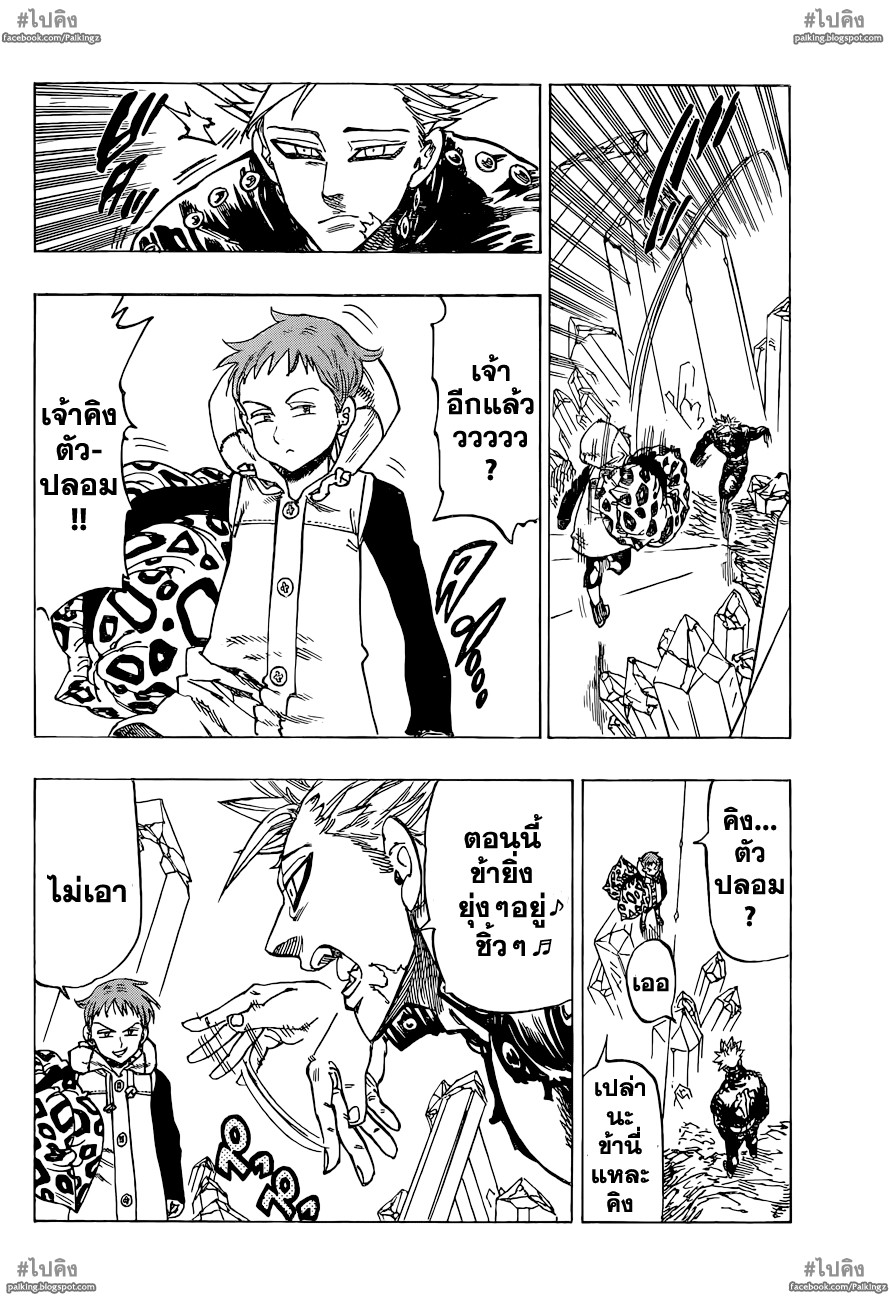 Nanatsu no Taizai 21-อัศวินพยาบาท