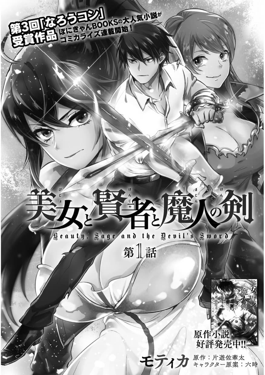 Bijo to Kenja to Majin no Ken 1-ปฐมบท ณ ต่างโลก