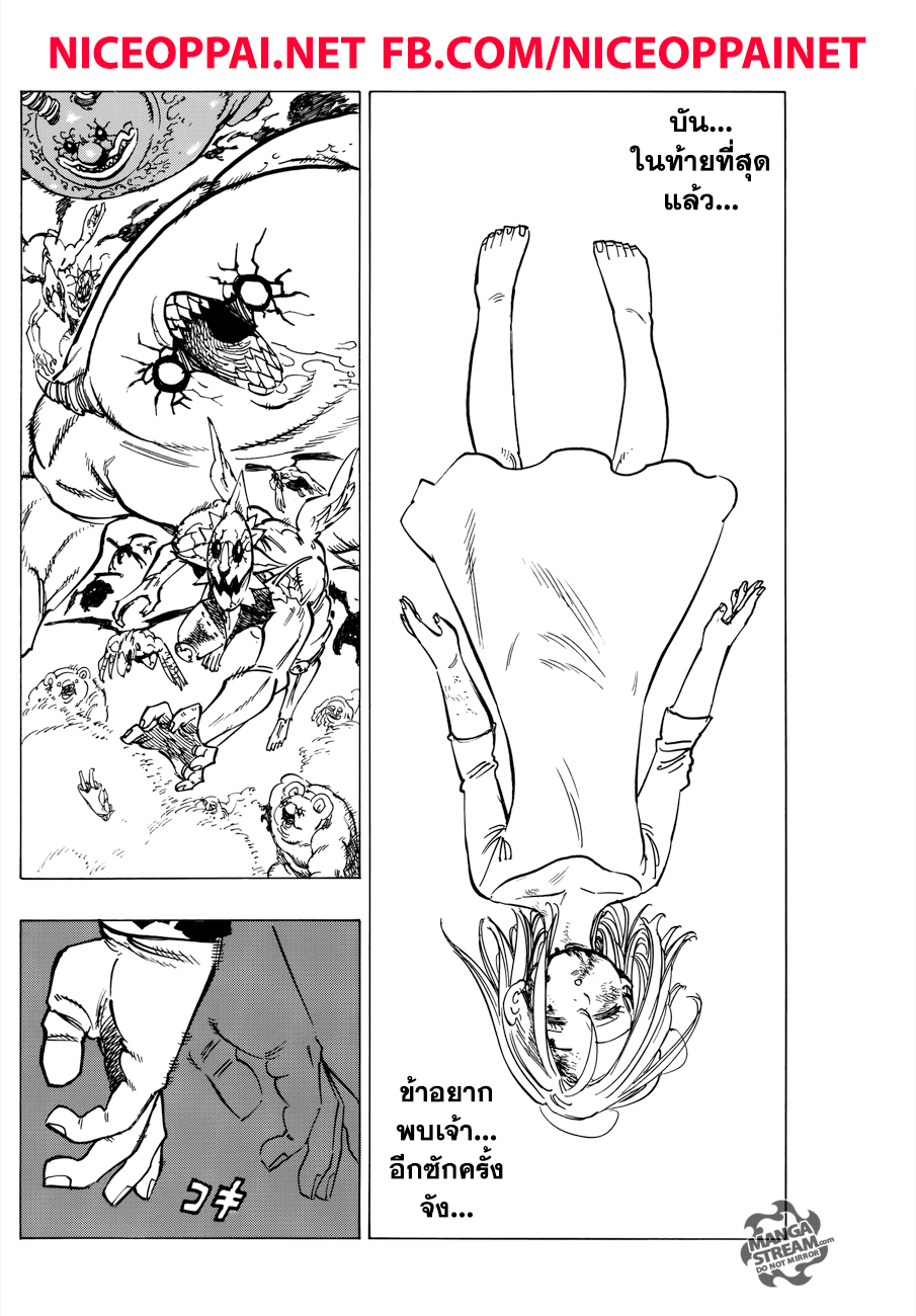 Nanatsu no Taizai 293-"ซักวันนึง”ที่ว่ามันคือตอนนี้แหละ
