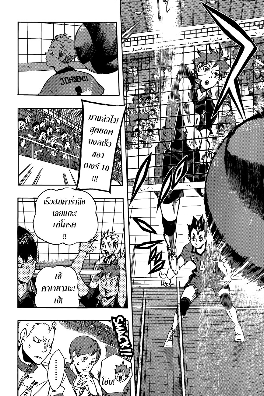 Haikyuu!! 110-ความแข็งแกร่งรอบด้าน