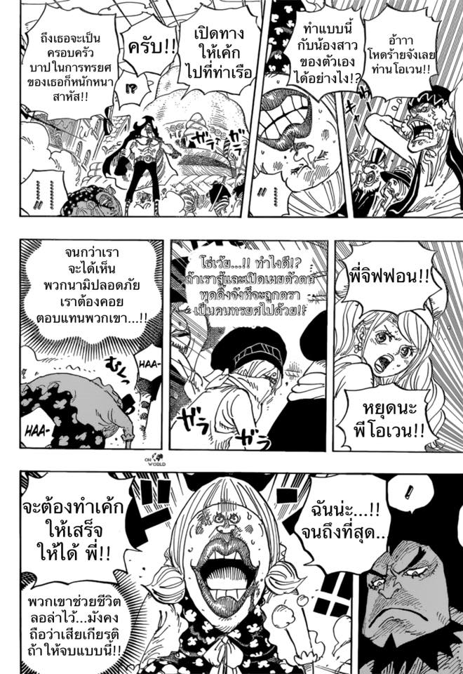 One Piece 886-นี่คือวิถีชีวิตของฉัน