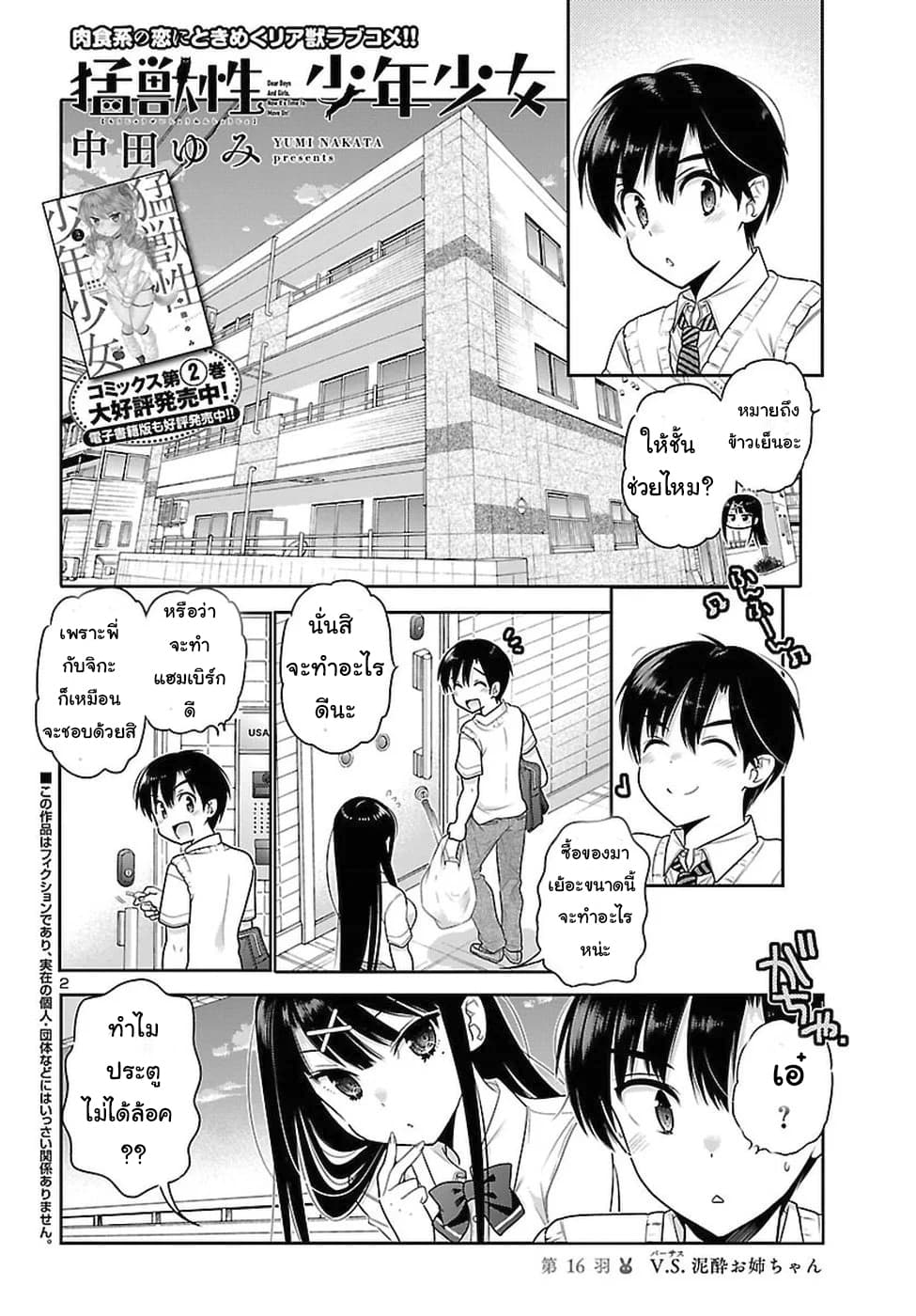 Moujuusei Shounen Shoujo 16-16