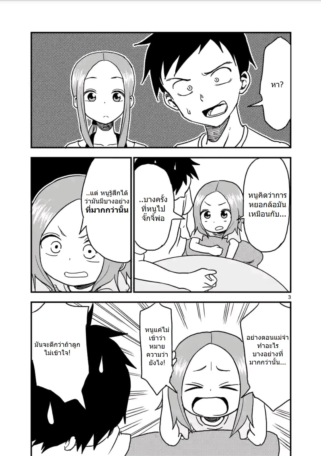 Karakai Jouzu no (Moto) Takagi-san 15-15