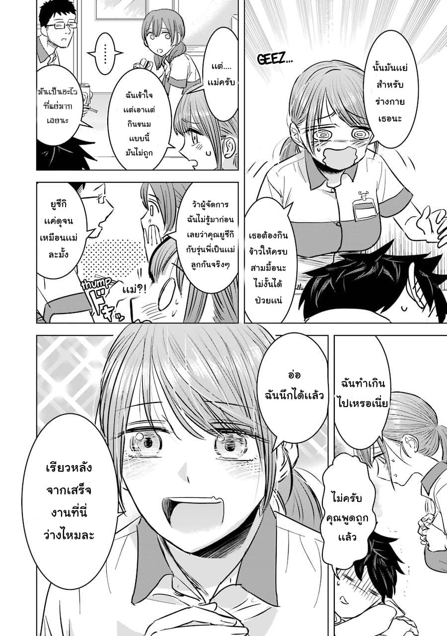 I Want Your Mother to Be with Me! แม่นายฉันขอนะ! 5-5