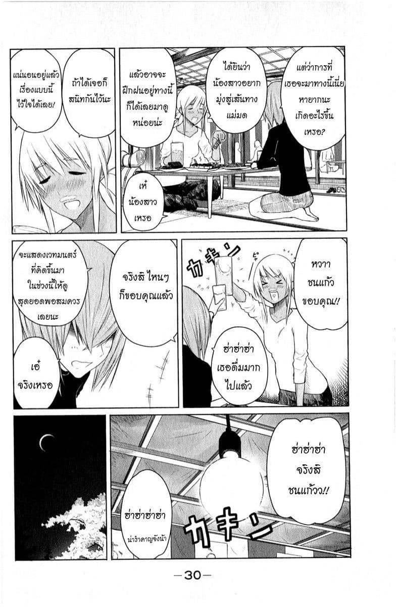 Flying Witch 8-หมอดูใต้ต้นซากุระ