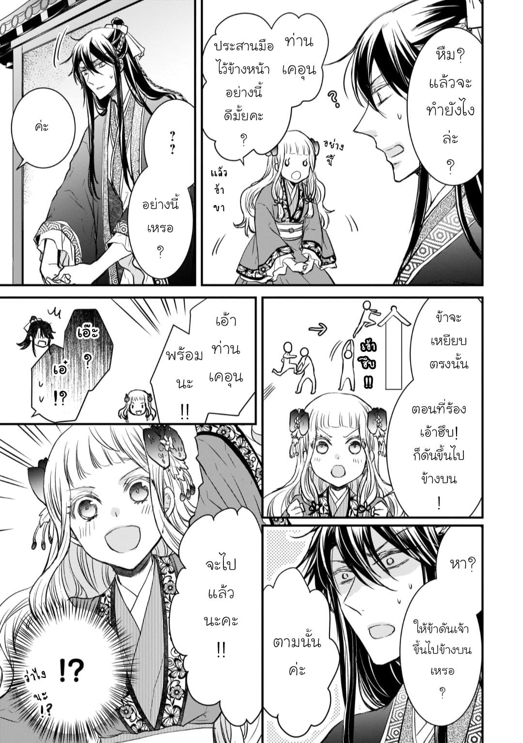 Gekkakoku Kiiden 8-8