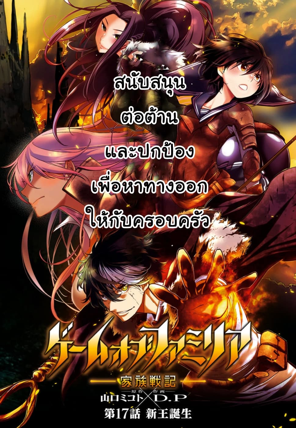 Game obu Familia - Family Senki 17-17
