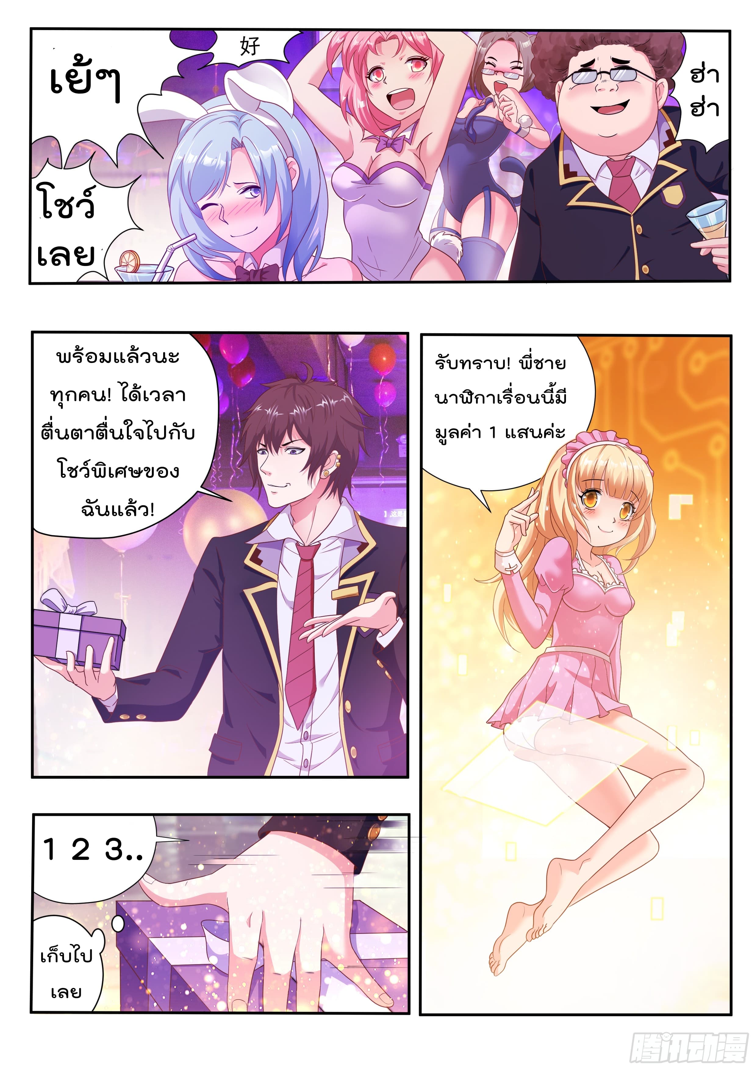 King of Gold ราชาแห่งทองคำ 4-4