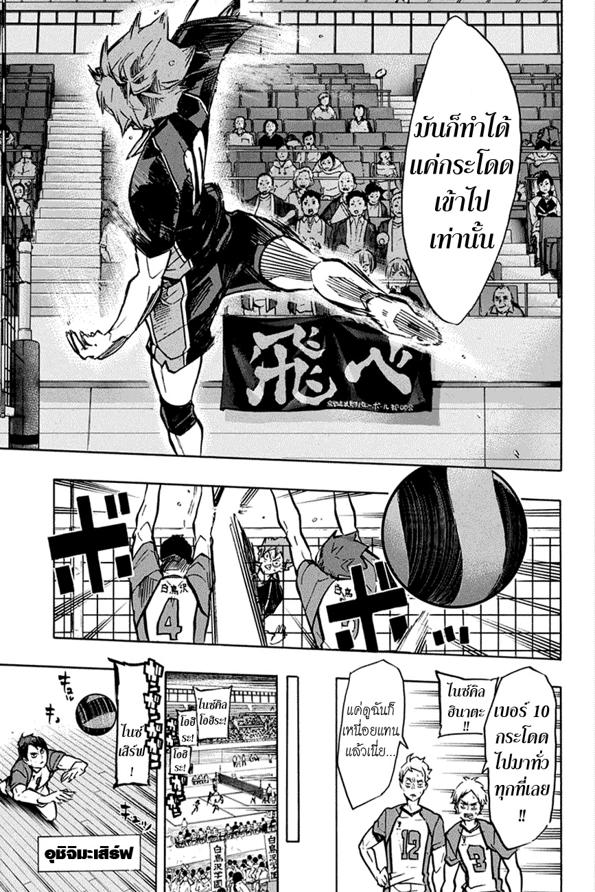 Haikyuu!! 170-IDENTITY