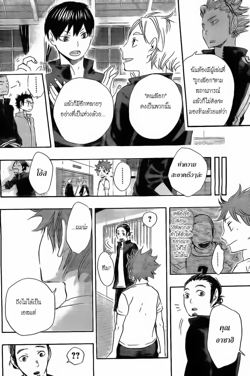 Haikyuu!! 24-ทีมคาราสึโนะพุ่งไปด้วยความเร็วเต็มตัว