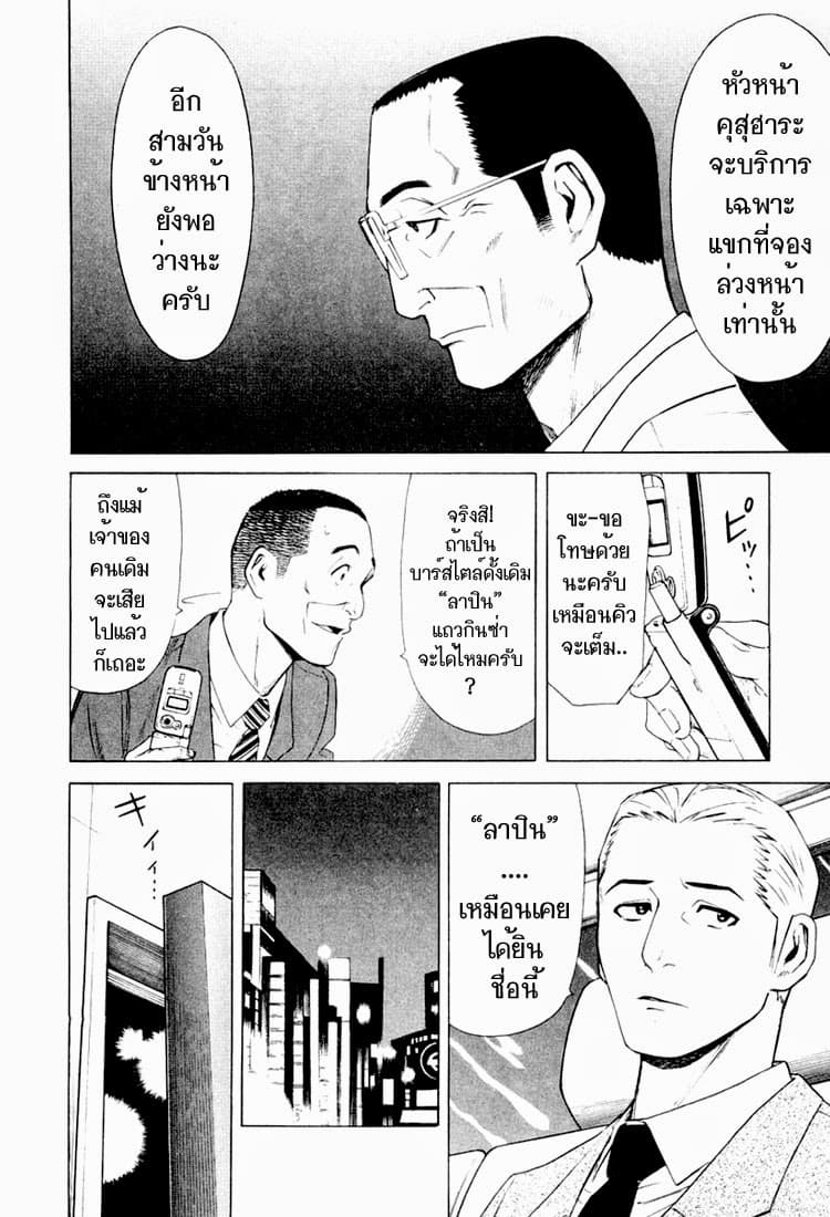 Bartender 7-Suze Memory