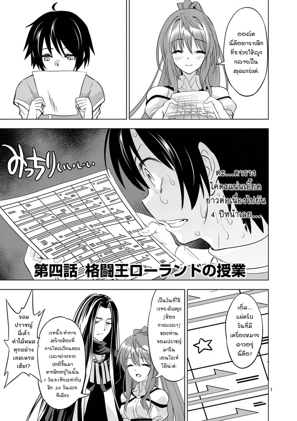 Shijou Saikyou Oak-san no Tanoshii Tanetsuke Harem Zukuri 4-คาบเรียนของราชันย์แห่งการต่อสู้โรแลนด์