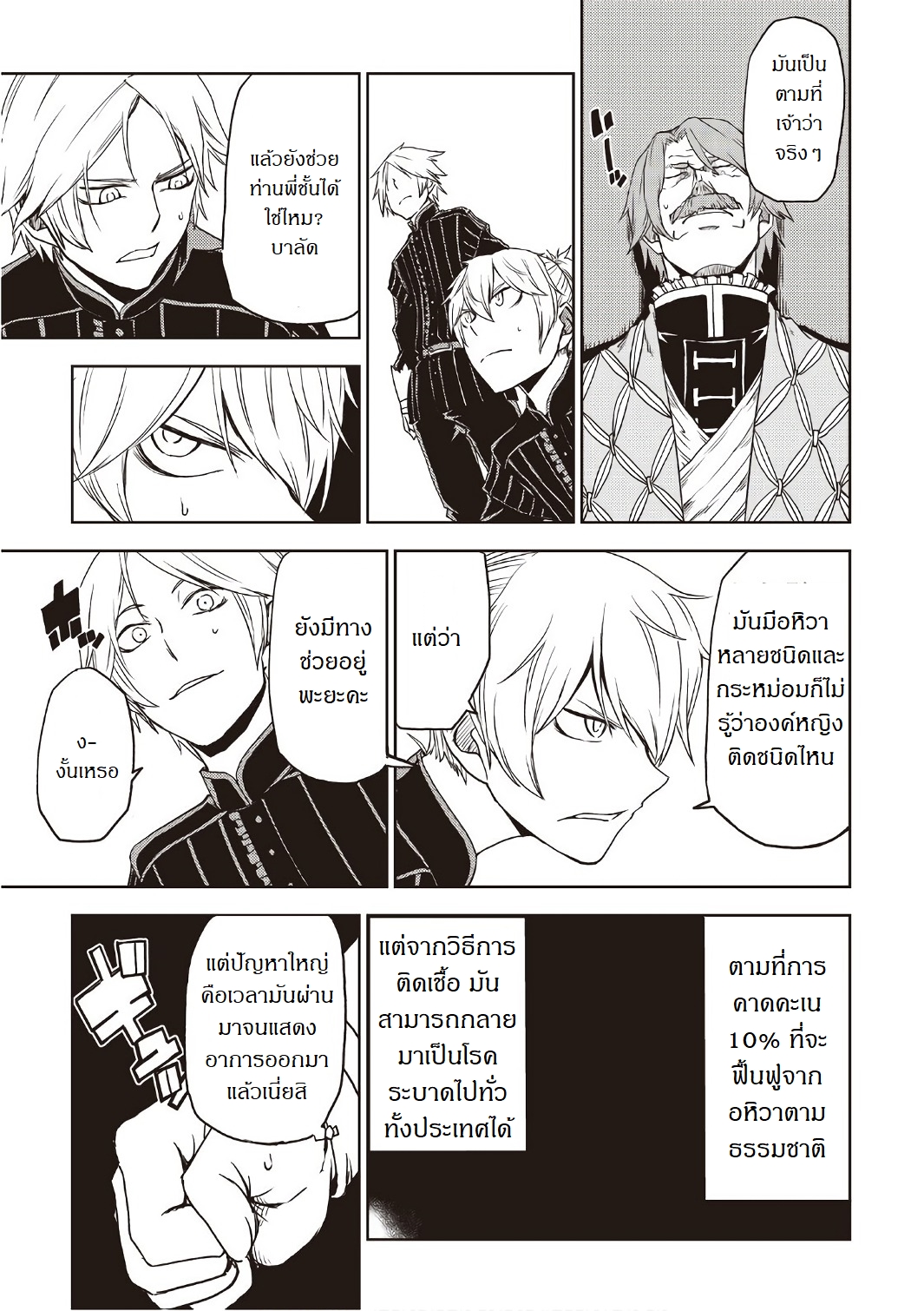 Isekai Tensei Soudouki 23-23