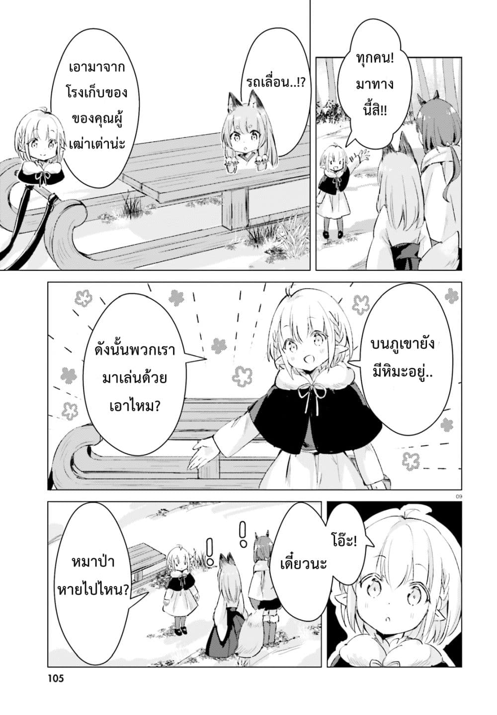 Chiisana Mori no Ookami-chan 10-10