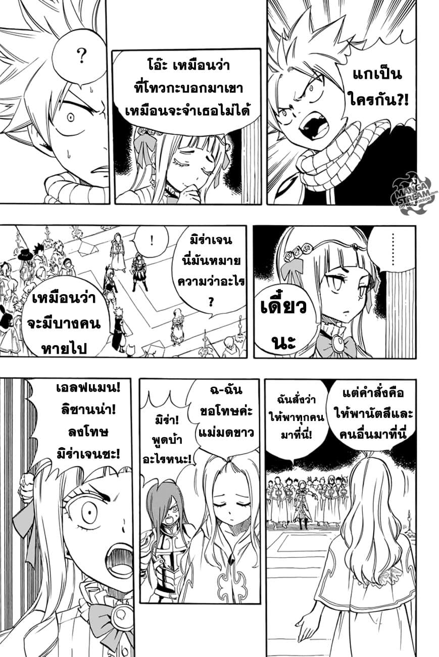 Fairy Tail: 100 Years Quest 28-การครอบงำสีขาว