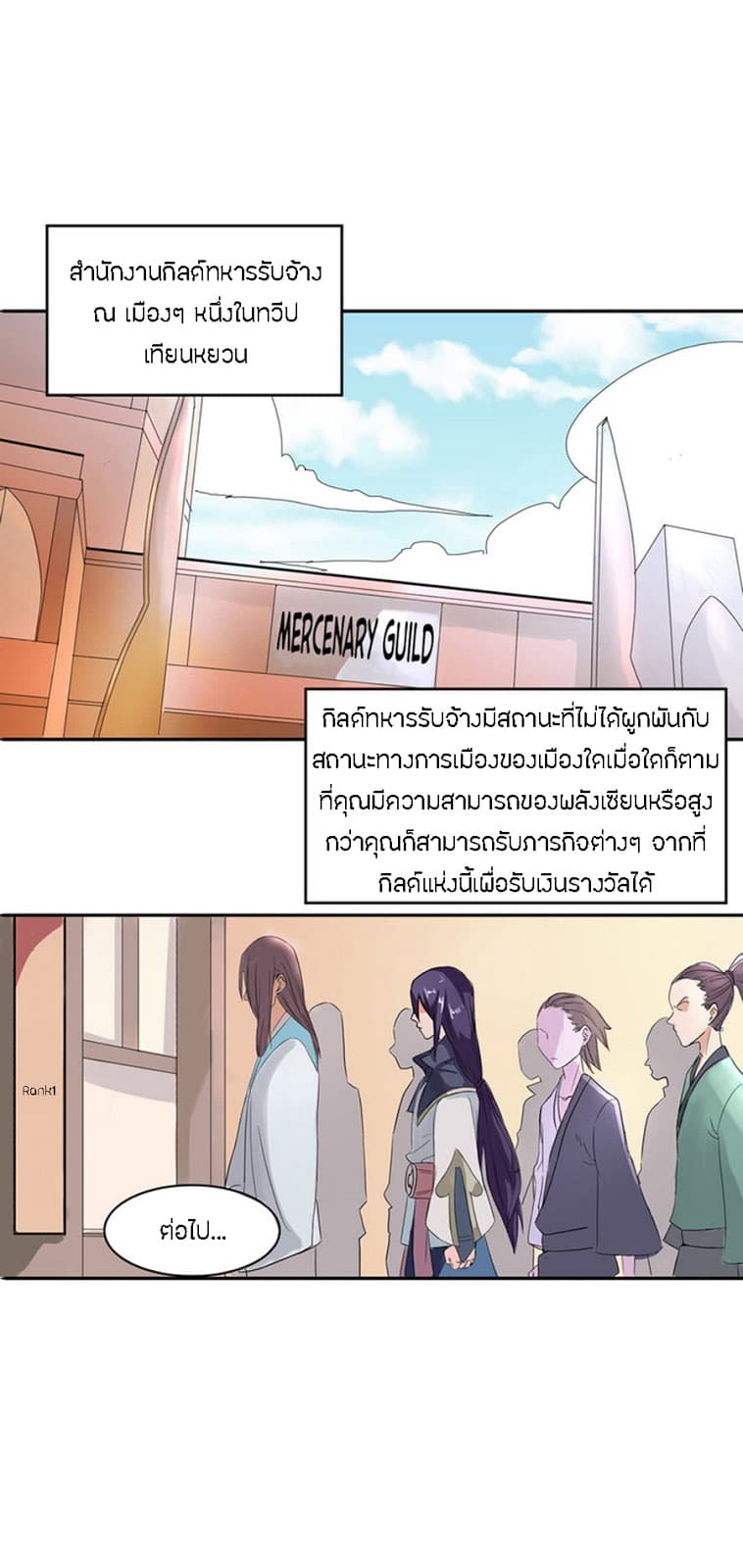 Chaotic Sword God เทพกระบี่มรณะ 31-31