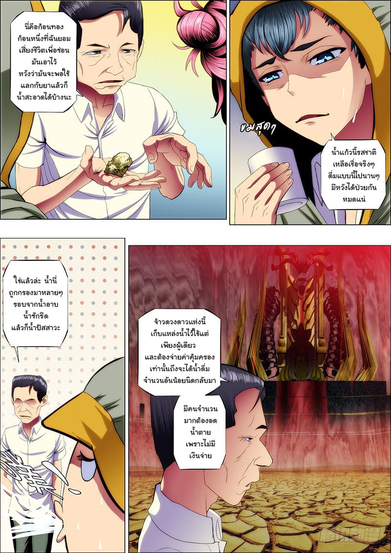 Iron Ladies 44-อธิษฐานต่อมังกรเพื่อขอฝน