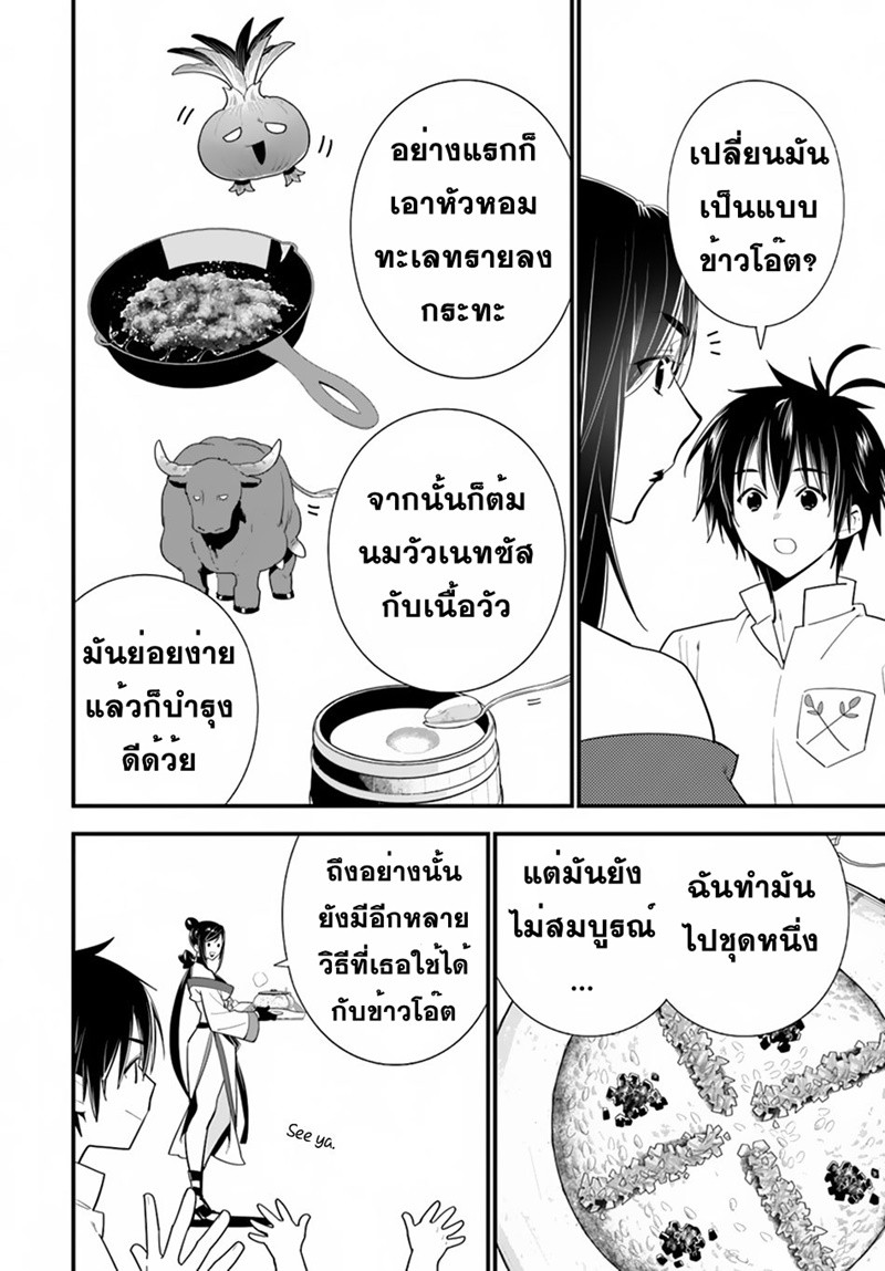 Isekai desu ga Mamono Saibai shiteimasu. 19-น้องสาวจักรพรรดิ