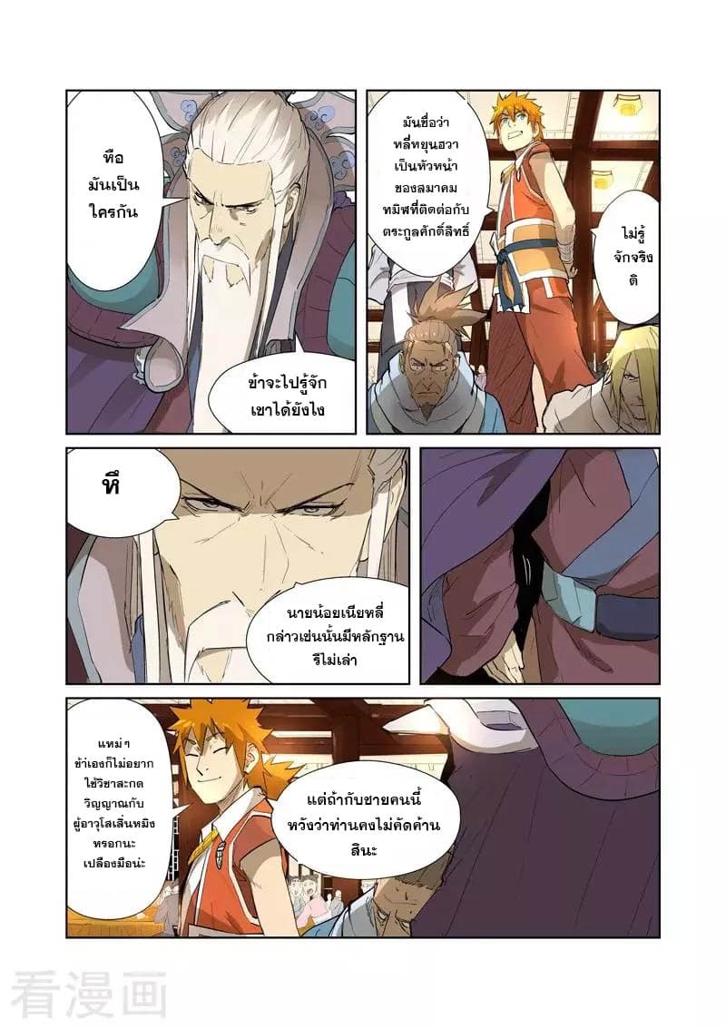 Tales of Demons and Gods 204-204