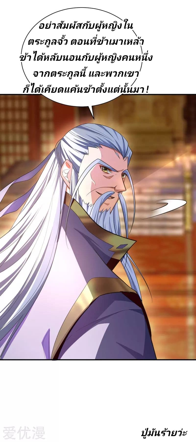 Rise of The Demon King รุ่งอรุณแห่งราชาปีศาจ 69-69